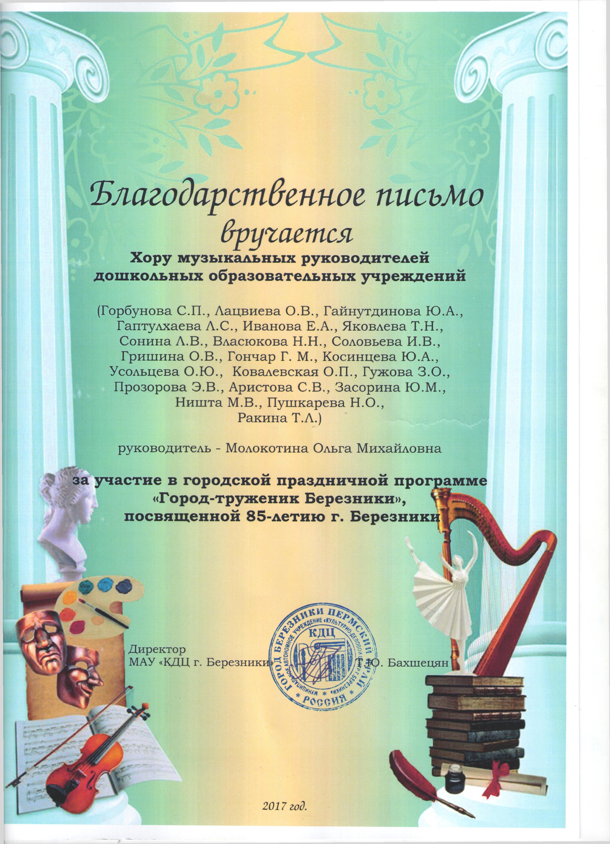 Конкурсы для музыкального руководителя доу Конкурсы для музыкального руководителя доу